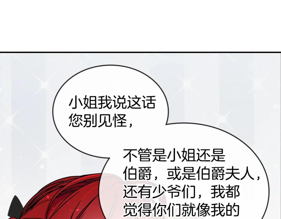 《阿黛尔的冷面公爵》第74话 公爵的真心 第19页