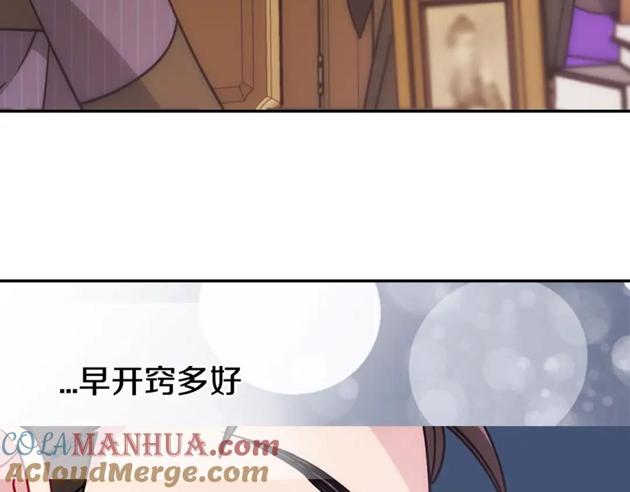 《阿黛尔的冷面公爵》第74话 公爵的真心 第113页