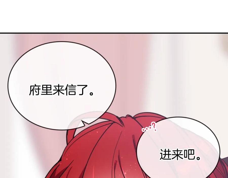 《阿黛尔的冷面公爵》第74话 公爵的真心 第34页