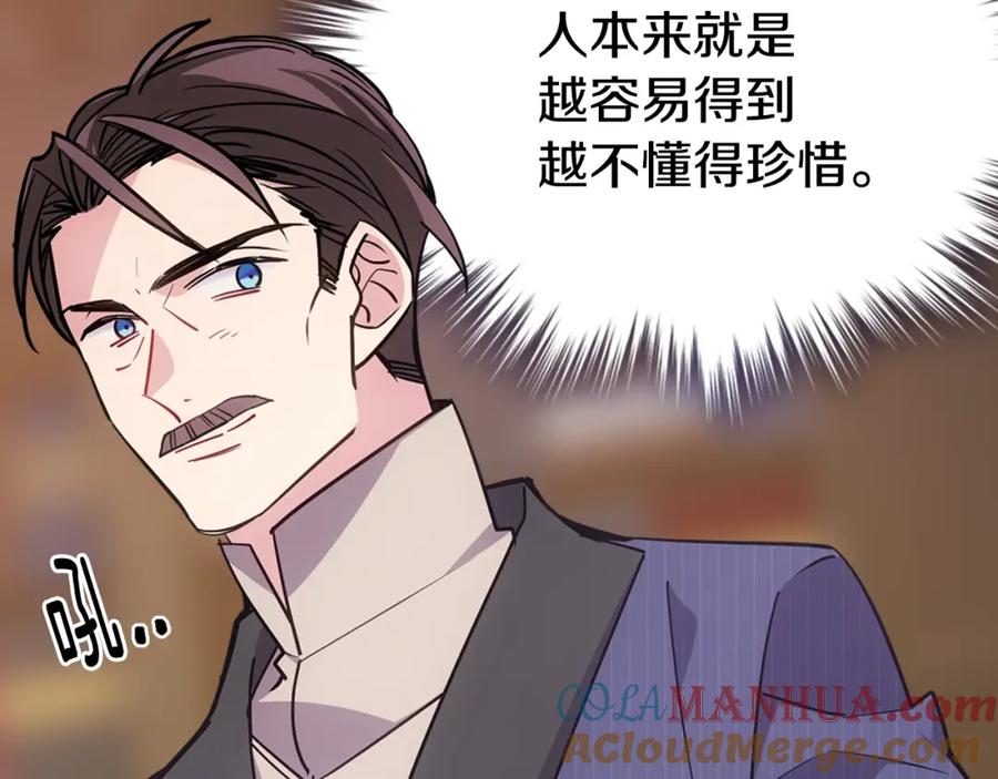 《阿黛尔的冷面公爵》第74话 公爵的真心 第129页