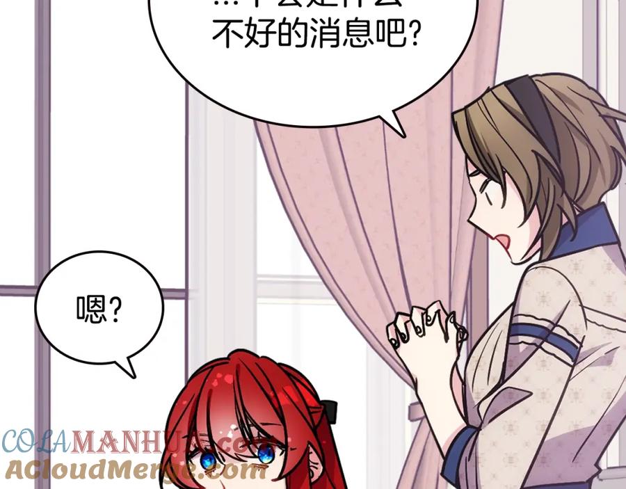《阿黛尔的冷面公爵》第74话 公爵的真心 第41页
