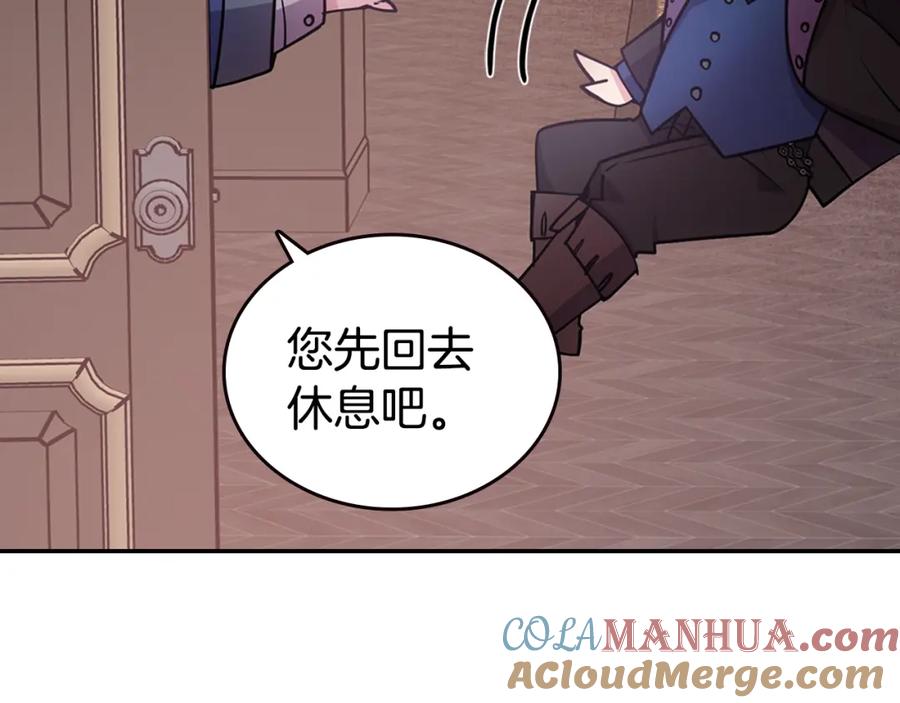 《阿黛尔的冷面公爵》第74话 公爵的真心 第125页