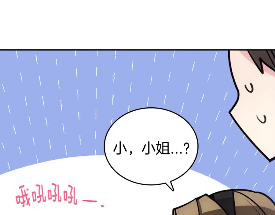 《阿黛尔的冷面公爵》第74话 公爵的真心 第52页