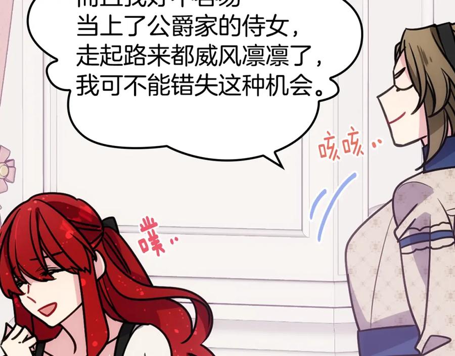 《阿黛尔的冷面公爵》第74话 公爵的真心 第22页