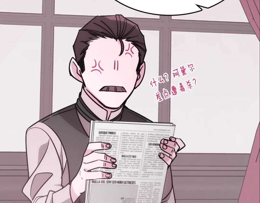 《阿黛尔的冷面公爵》第74话 公爵的真心 第88页