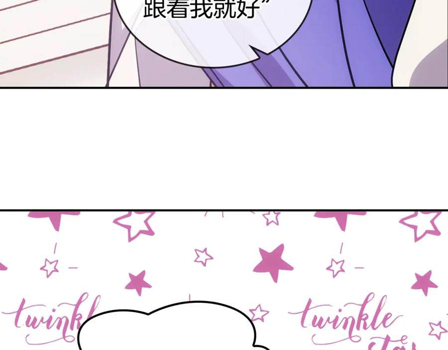 《阿黛尔的冷面公爵》第74话 公爵的真心 第26页
