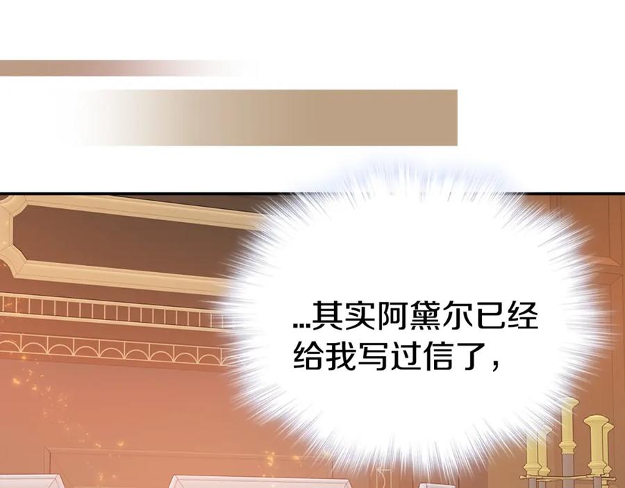 《阿黛尔的冷面公爵》第74话 公爵的真心 第67页