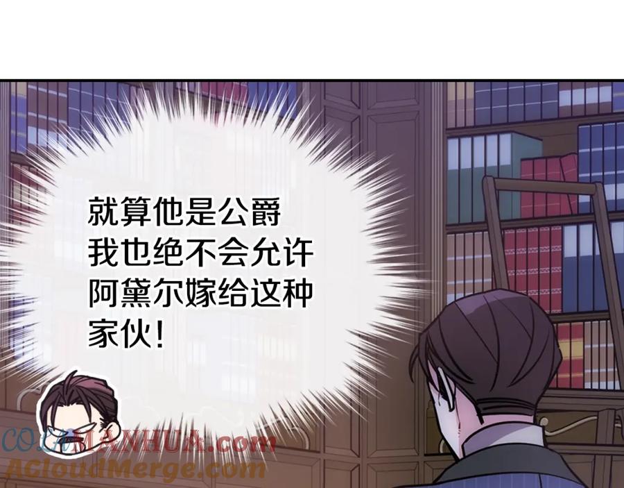 《阿黛尔的冷面公爵》第74话 公爵的真心 第77页