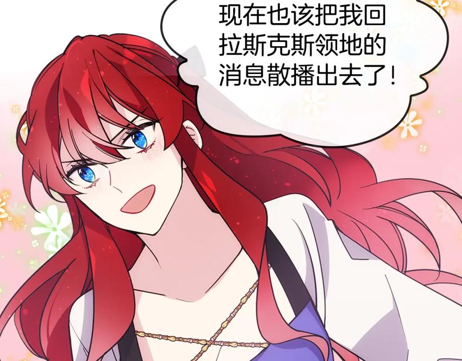 《阿黛尔的冷面公爵》第74话 公爵的真心 第50页