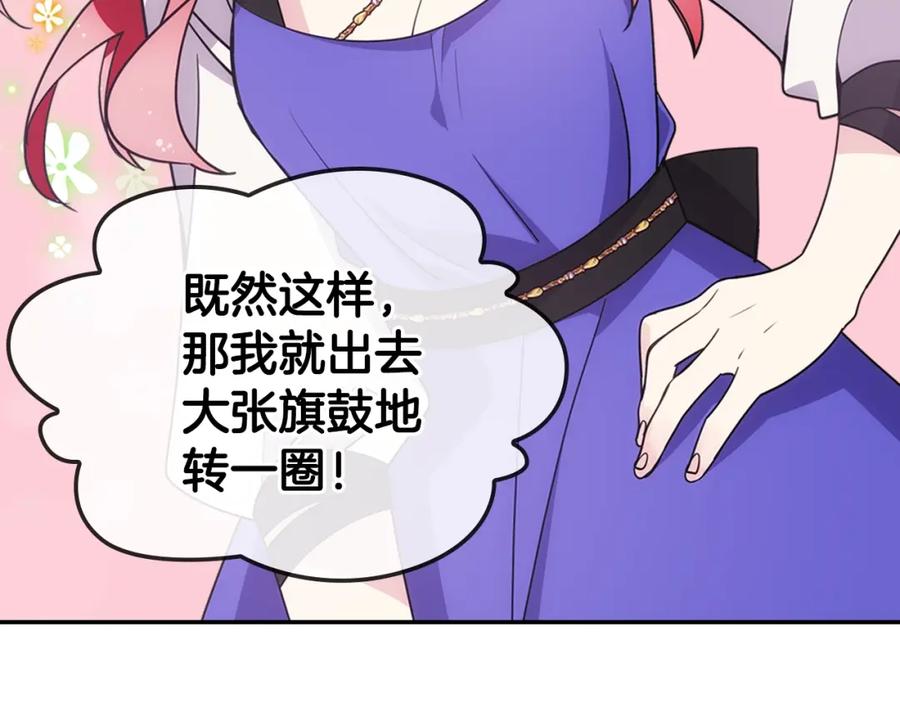 《阿黛尔的冷面公爵》第74话 公爵的真心 第51页