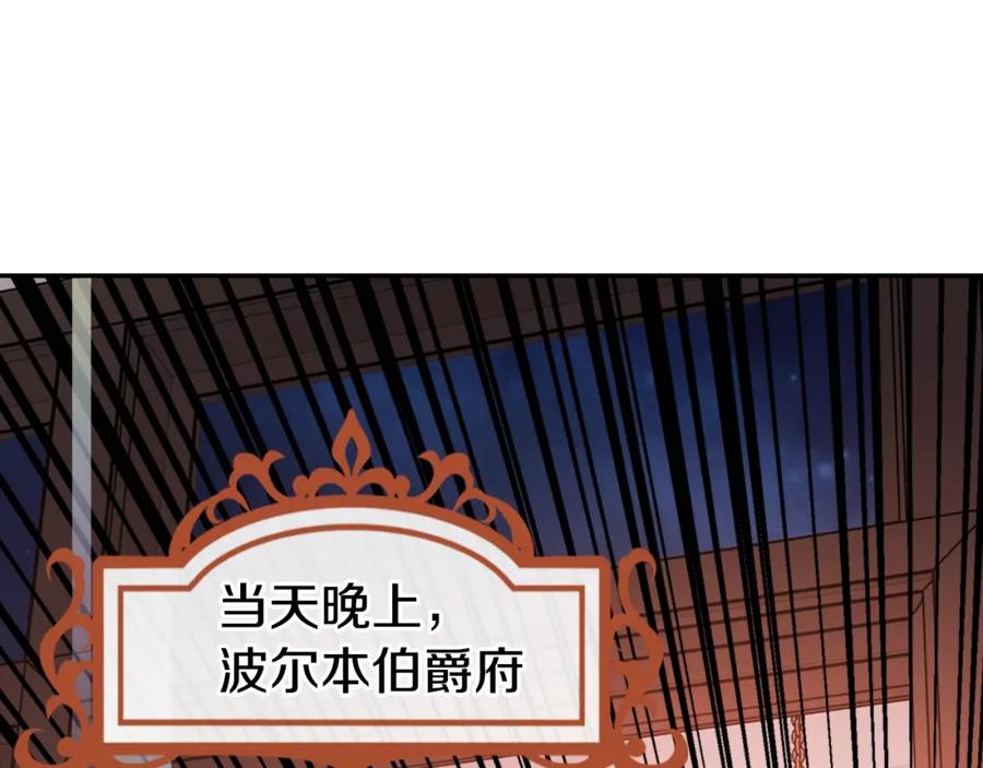 《阿黛尔的冷面公爵》第74话 公爵的真心 第54页