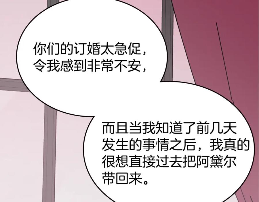 《阿黛尔的冷面公爵》第74话 公爵的真心 第87页
