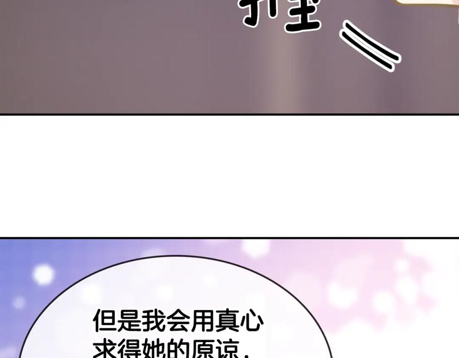 《阿黛尔的冷面公爵》第74话 公爵的真心 第108页