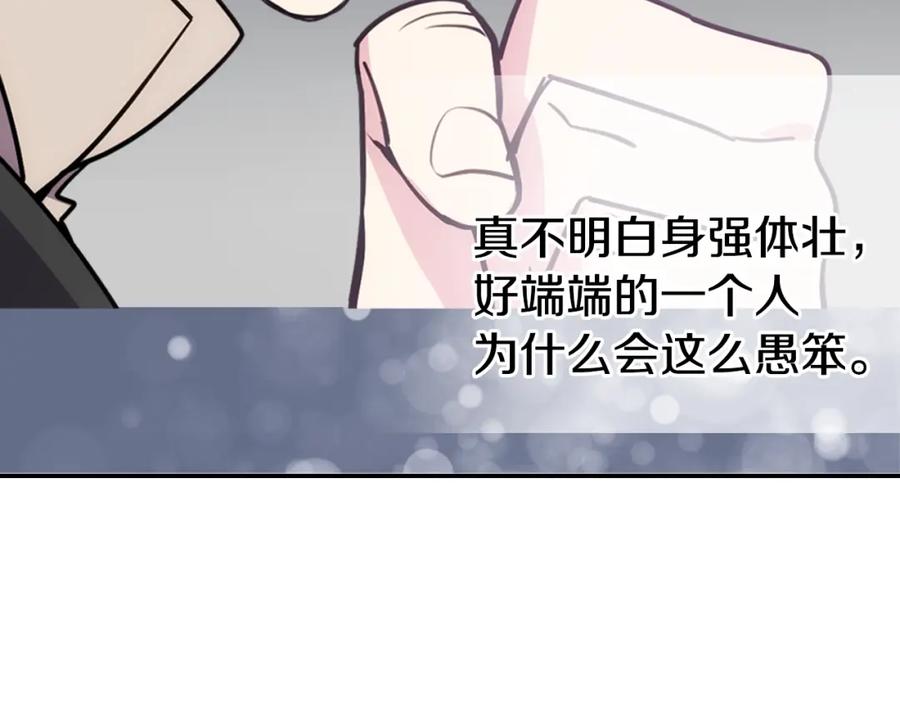 《阿黛尔的冷面公爵》第74话 公爵的真心 第115页