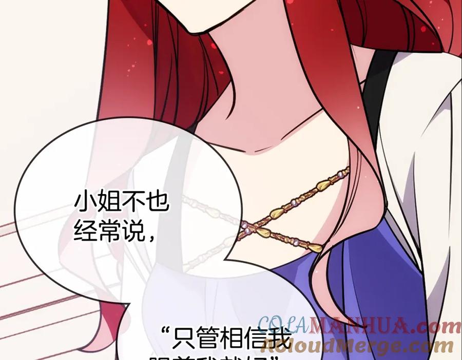 《阿黛尔的冷面公爵》第74话 公爵的真心 第25页