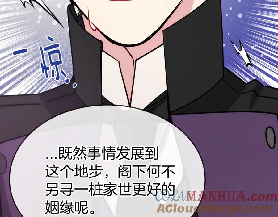 《阿黛尔的冷面公爵》第74话 公爵的真心 第93页