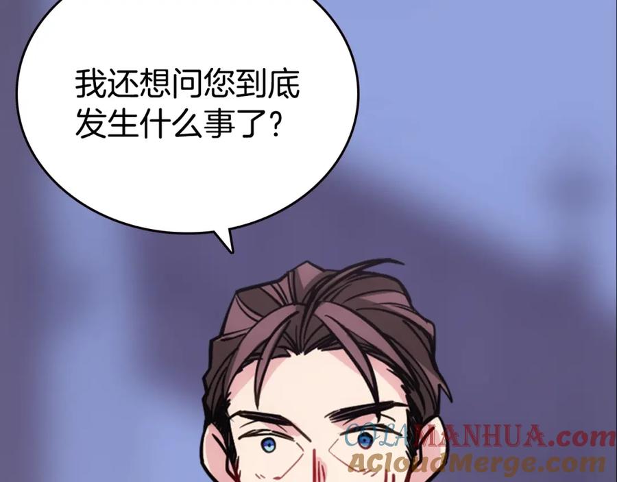 《阿黛尔的冷面公爵》第74话 公爵的真心 第57页