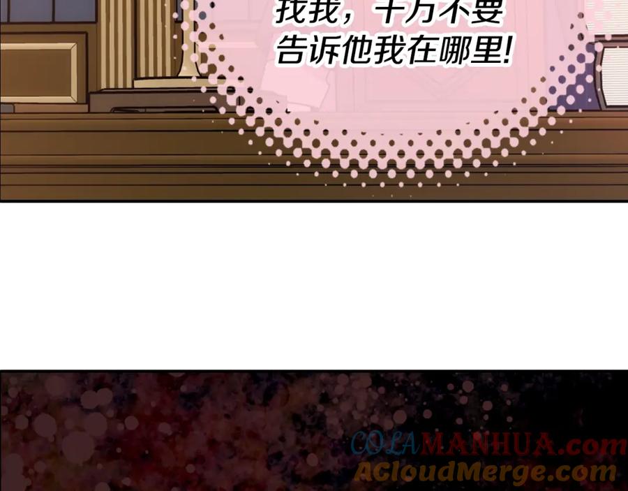 《阿黛尔的冷面公爵》第74话 公爵的真心 第73页