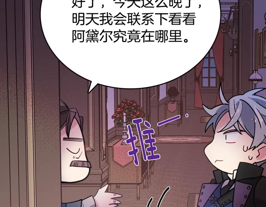 《阿黛尔的冷面公爵》第74话 公爵的真心 第124页