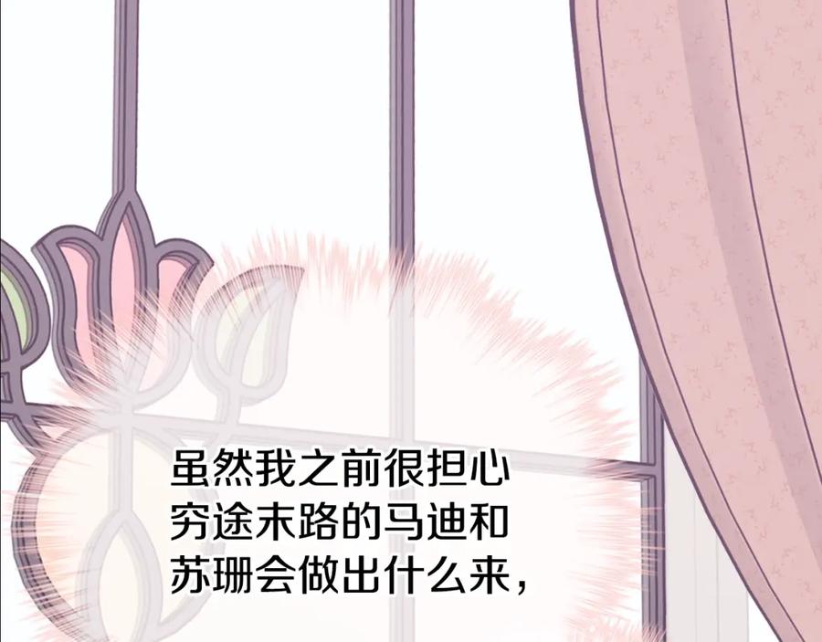 《阿黛尔的冷面公爵》第74话 公爵的真心 第46页
