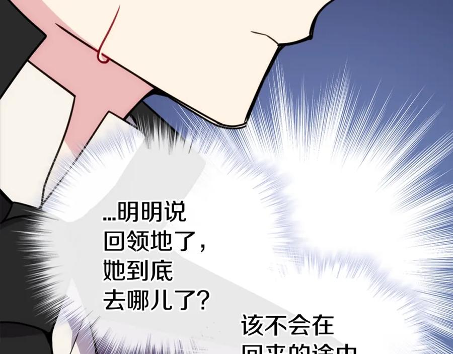 《阿黛尔的冷面公爵》第74话 公爵的真心 第63页