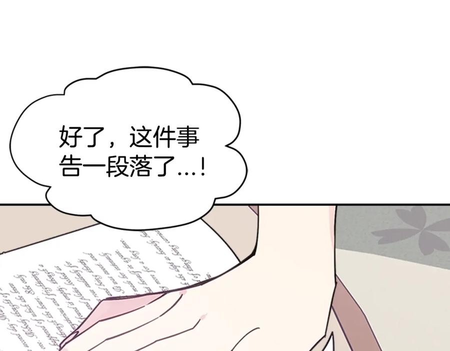 《阿黛尔的冷面公爵》第74话 公爵的真心 第48页