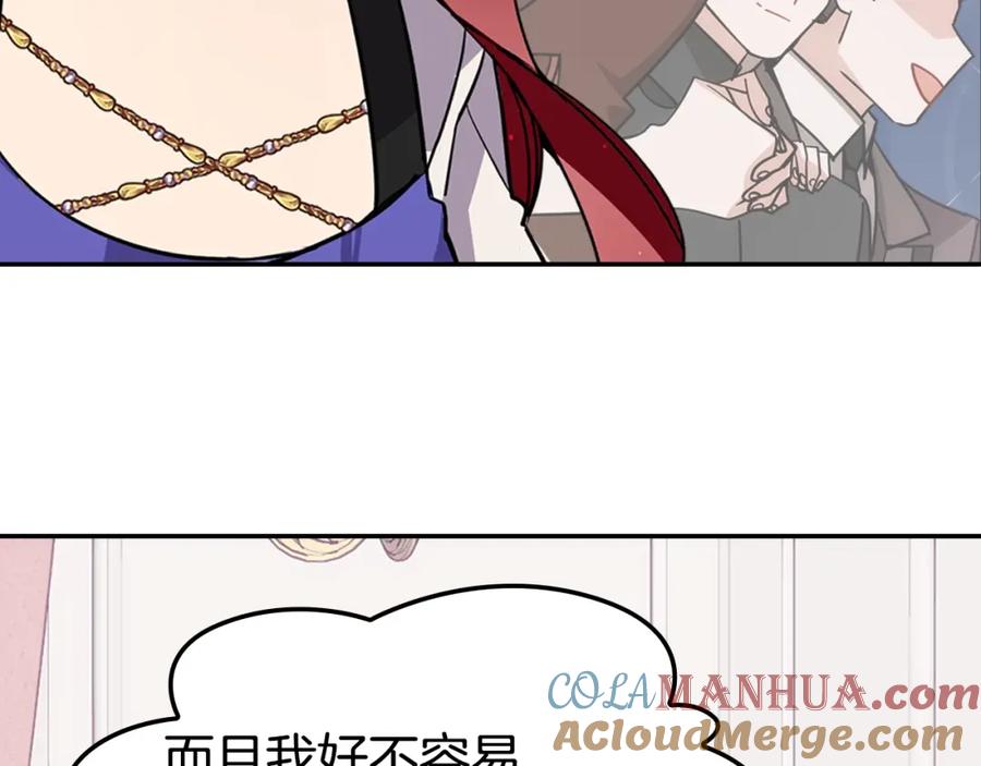 《阿黛尔的冷面公爵》第74话 公爵的真心 第21页
