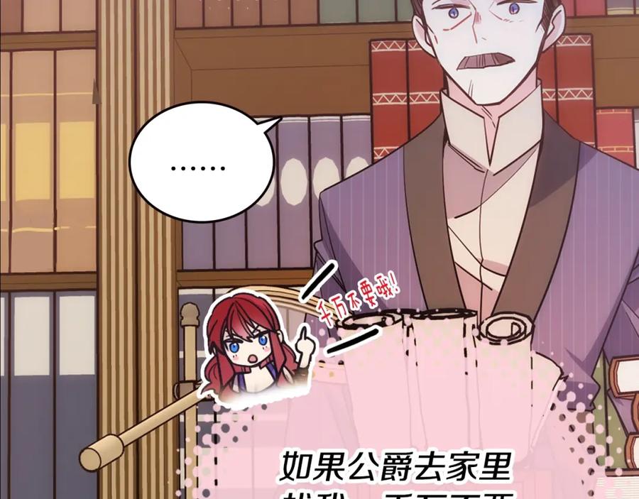 《阿黛尔的冷面公爵》第74话 公爵的真心 第72页