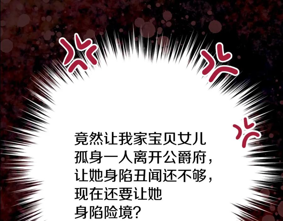 《阿黛尔的冷面公爵》第74话 公爵的真心 第74页