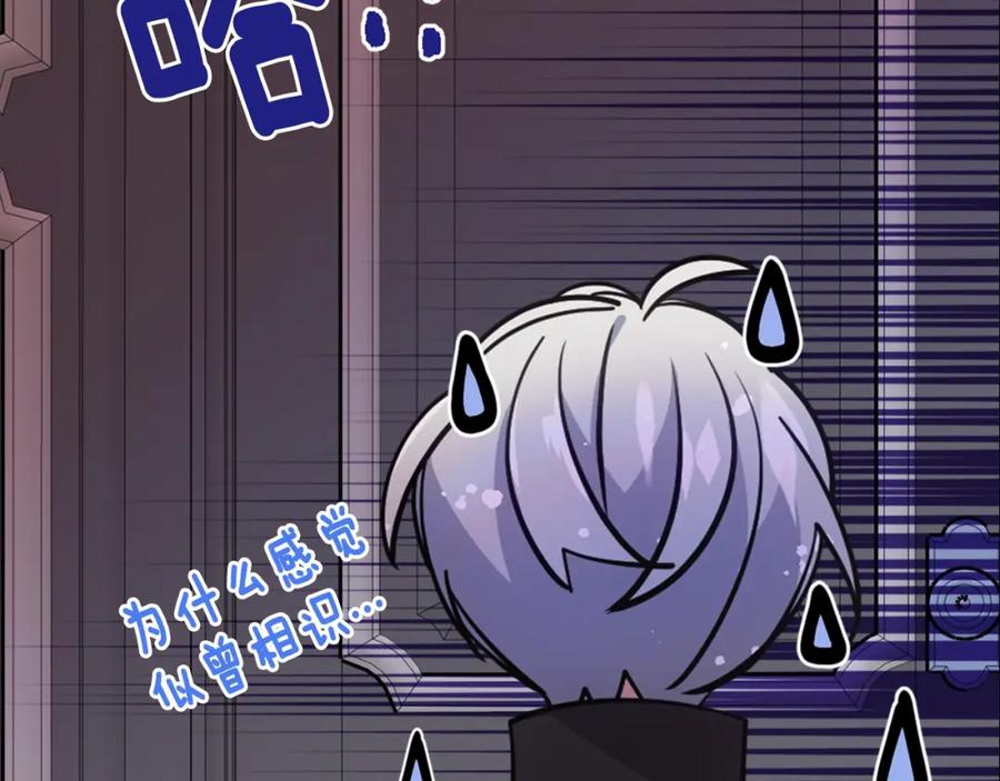 《阿黛尔的冷面公爵》第74话 公爵的真心 第127页