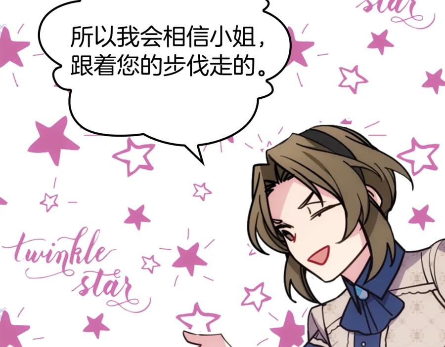 《阿黛尔的冷面公爵》第74话 公爵的真心 第27页