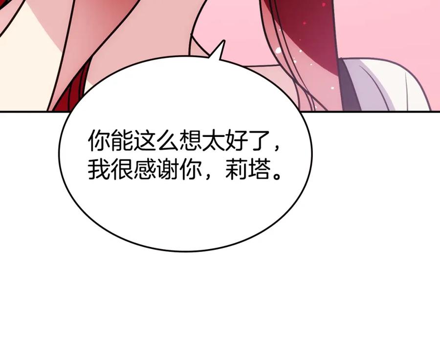 《阿黛尔的冷面公爵》第74话 公爵的真心 第30页