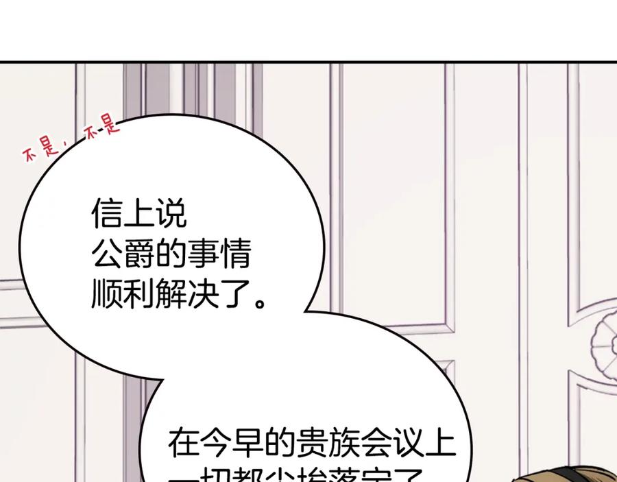 《阿黛尔的冷面公爵》第74话 公爵的真心 第43页