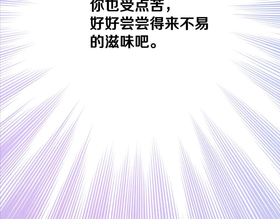 《阿黛尔的冷面公爵》第74话 公爵的真心 第132页