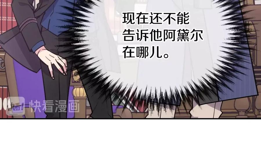 《阿黛尔的冷面公爵》第74话 公爵的真心 第120页