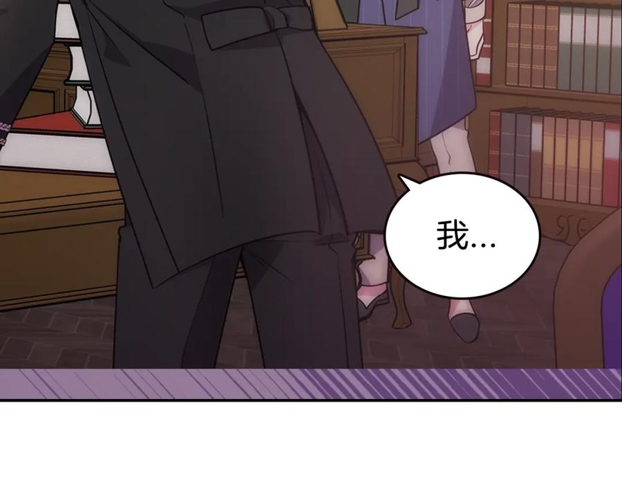 《阿黛尔的冷面公爵》第74话 公爵的真心 第100页