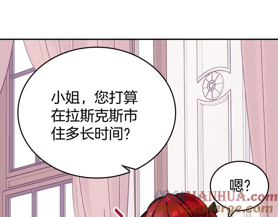 《阿黛尔的冷面公爵》第74话 公爵的真心 第9页