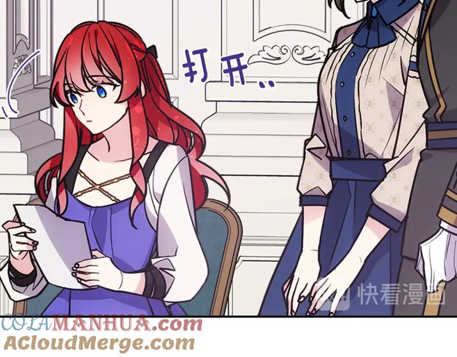 《阿黛尔的冷面公爵》第74话 公爵的真心 第37页