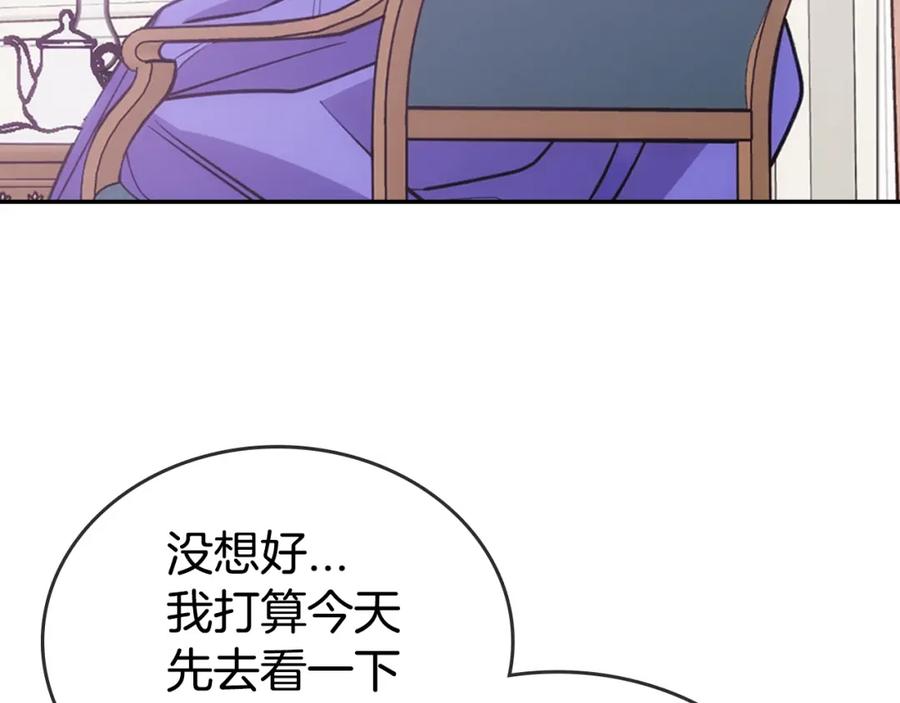 《阿黛尔的冷面公爵》第74话 公爵的真心 第11页