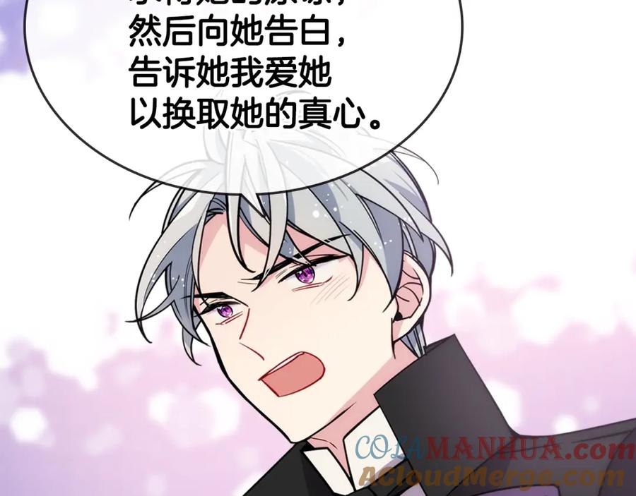 《阿黛尔的冷面公爵》第74话 公爵的真心 第109页