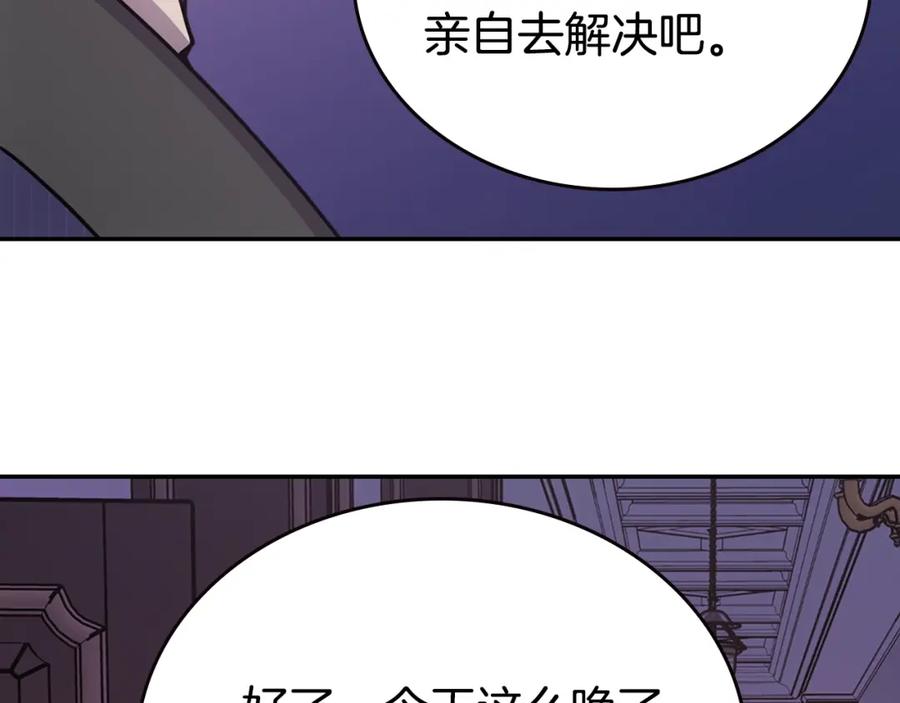 《阿黛尔的冷面公爵》第74话 公爵的真心 第123页