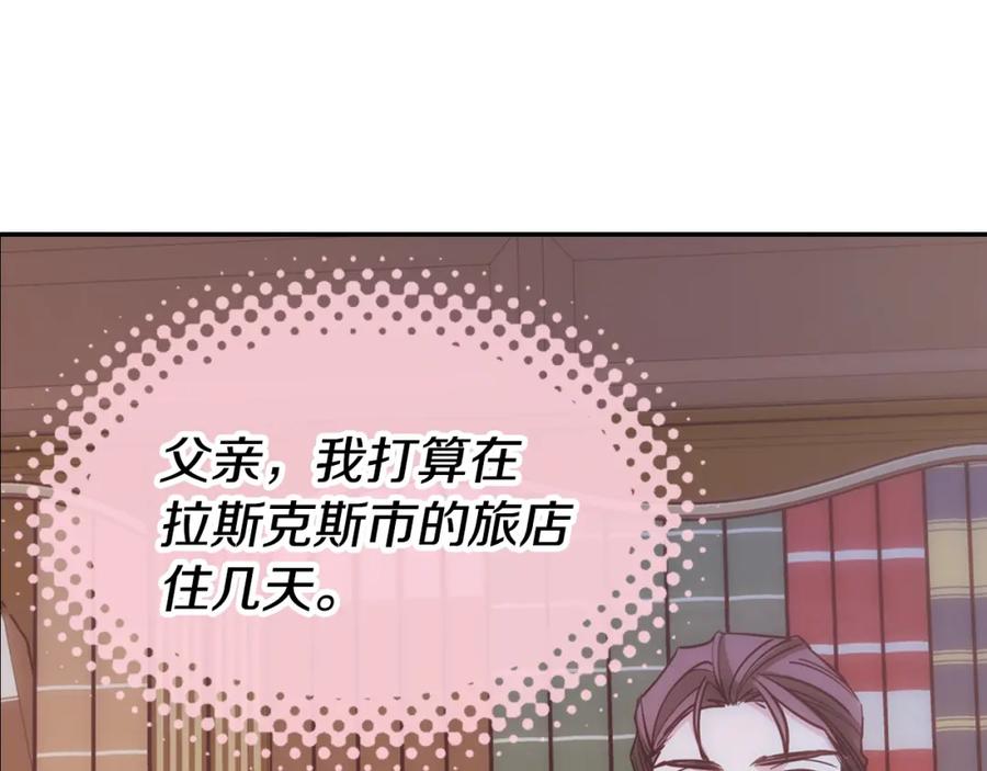 《阿黛尔的冷面公爵》第74话 公爵的真心 第71页