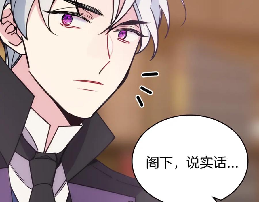 《阿黛尔的冷面公爵》第74话 公爵的真心 第80页