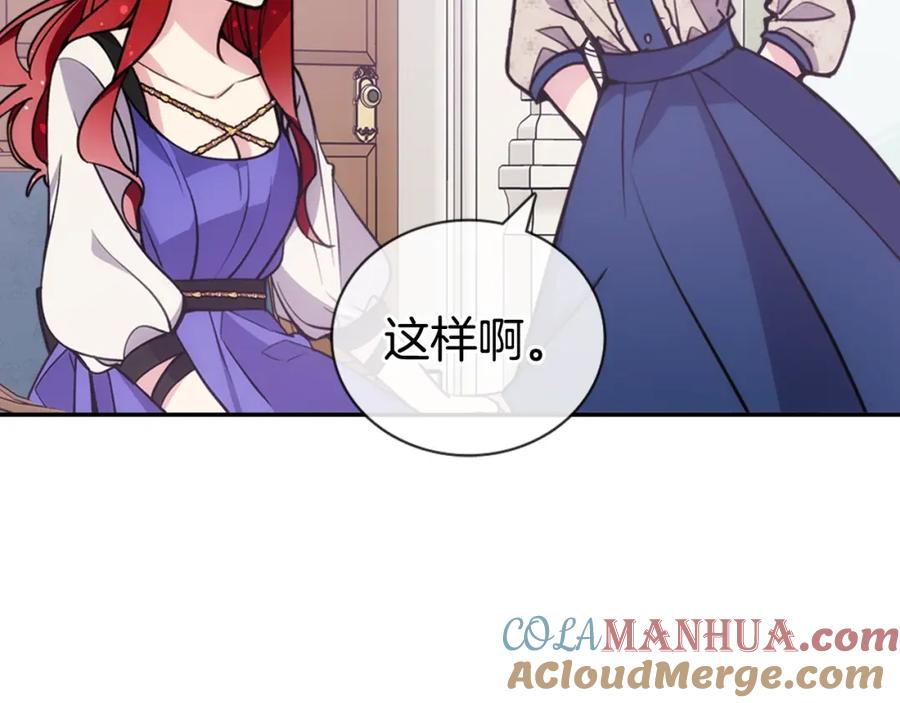 《阿黛尔的冷面公爵》第74话 公爵的真心 第13页