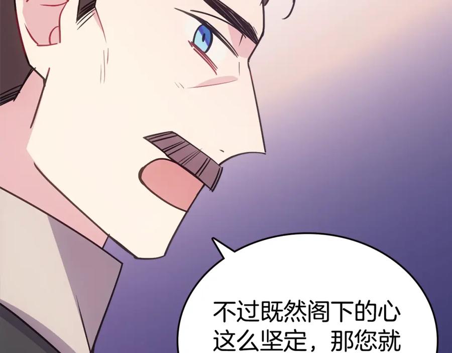 《阿黛尔的冷面公爵》第74话 公爵的真心 第122页