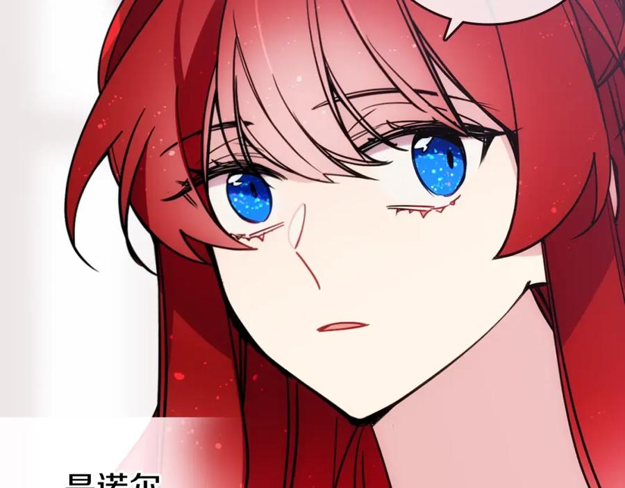 《阿黛尔的冷面公爵》第74话 公爵的真心 第35页
