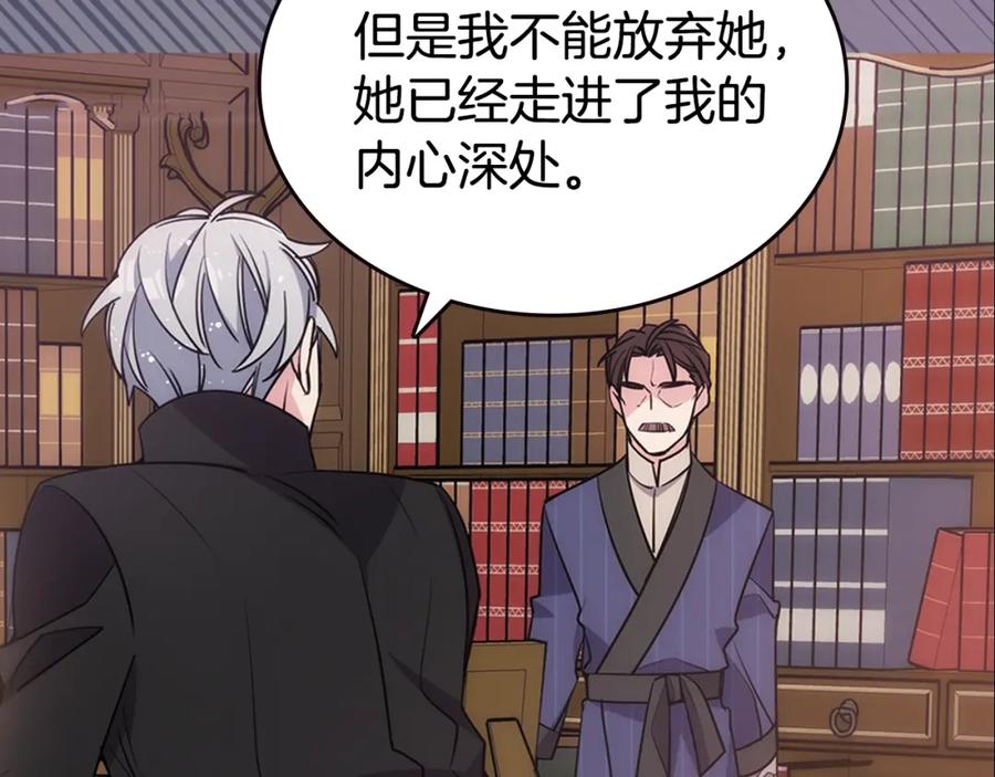 《阿黛尔的冷面公爵》第74话 公爵的真心 第99页