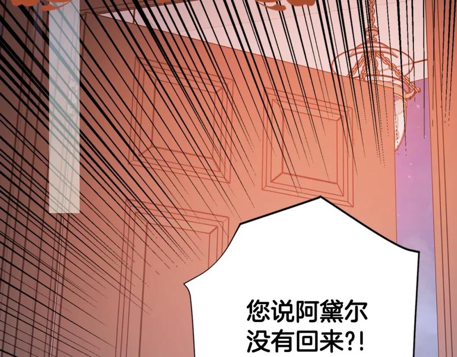 《阿黛尔的冷面公爵》第74话 公爵的真心 第55页