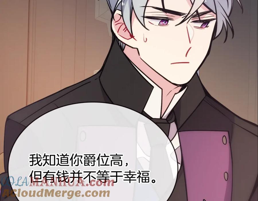 《阿黛尔的冷面公爵》第74话 公爵的真心 第85页