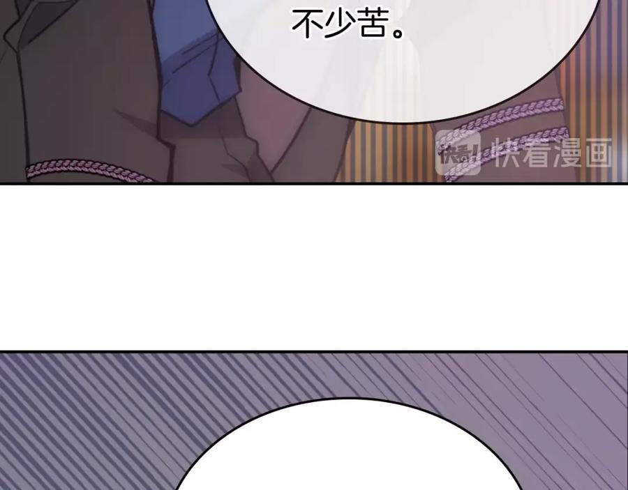 《阿黛尔的冷面公爵》第74话 公爵的真心 第98页